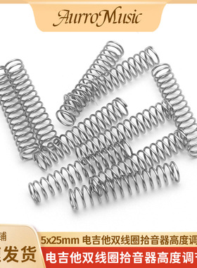 电吉他双线圈拾音器调节弹簧5x25mm拾音器调节弹簧拾音器升降弹簧