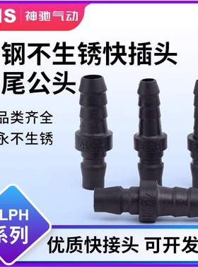 神驰气动C式塑钢接头空压机气泵气管长尾公母对接头PLPH-20/30/40