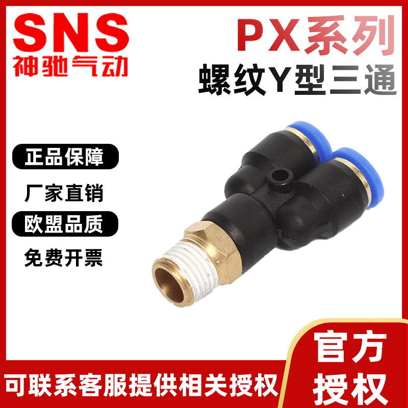 SNS神驰气动接头SPX系列