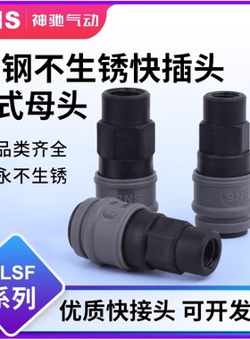 气动C式自锁塑钢接头空压机气管软管快速接头公母头PLSF-20/30/40