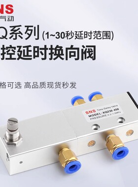 sns神驰气控延迟换向阀XQ230650换向XQ250650气缸气动换向调时阀