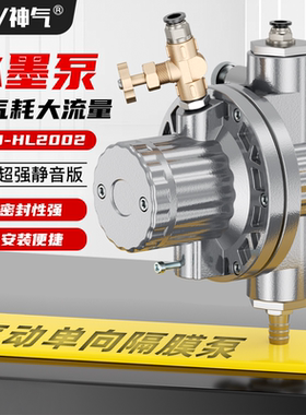 高宝气动单向隔膜泵QMJ-HL2002水墨泵纸箱印刷机CJ601S-BML-5胶水