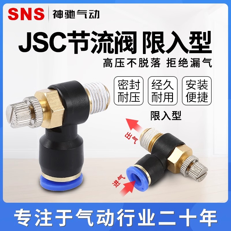 SNS快速接头调速开关JSC8-02A