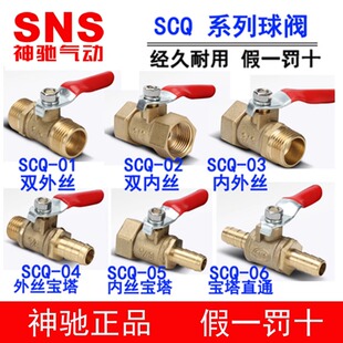 SNS神驰宝塔球阀双内丝内外丝SCQ-01SCHQ070802030405061/43/81/2