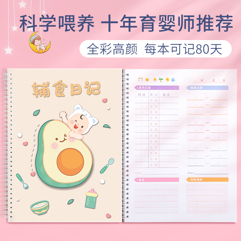婴儿喂养记录本辅食日记宝宝成长记录本辅食工具奶量育儿嫂工作记录新