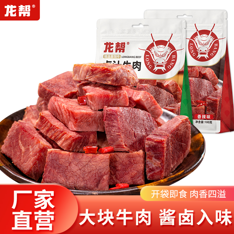 龙帮卤汁牛肉干重庆特产美食零食小吃坨坨牛肉粒酱香真空包装100g