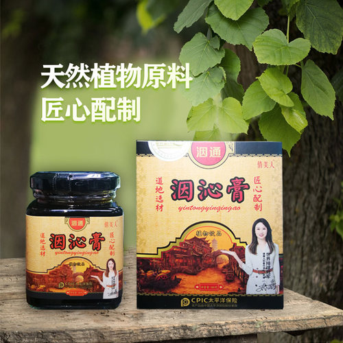 手工熬制滋润咽喉护嗓调理膏方