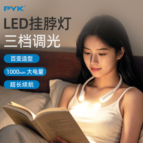 挂脖LED护眼阅读灯USB充电