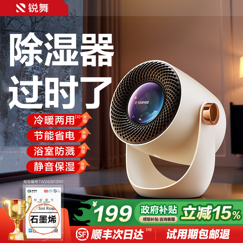 锐舞2025新款暖风机取暖器家用节能石墨烯烤火炉浴室办公室电暖器