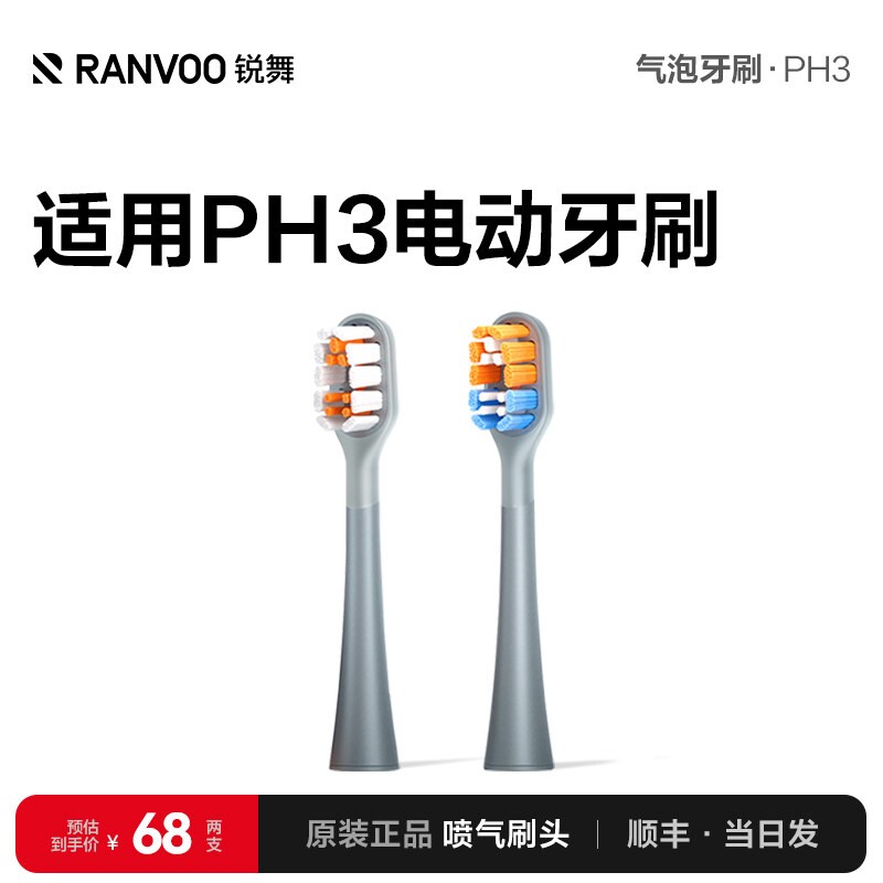 【锐舞电动牙刷】软毛标准牙刷头