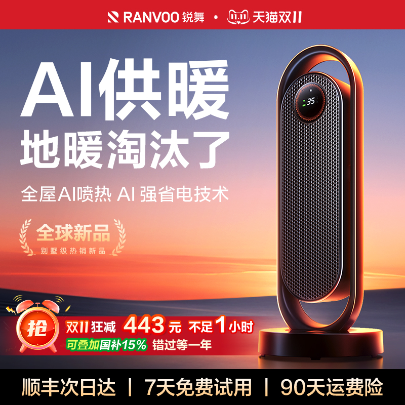 【AI瞬热35℃】全屋恒温省电第一