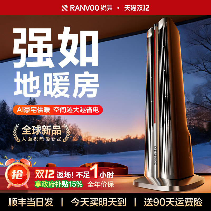 锐舞生活电器2026新款踢脚线取暖器全屋大面积家用节能电暖气神器