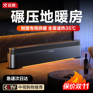 锐舞踢脚线取暖器家用节能电暖气暖风机烤火炉石墨烯冬天省电神器