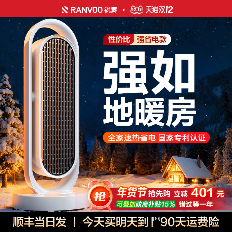 锐舞生活电器2026新款暖风机家用取暖器全屋大面积浴室电暖气神器
