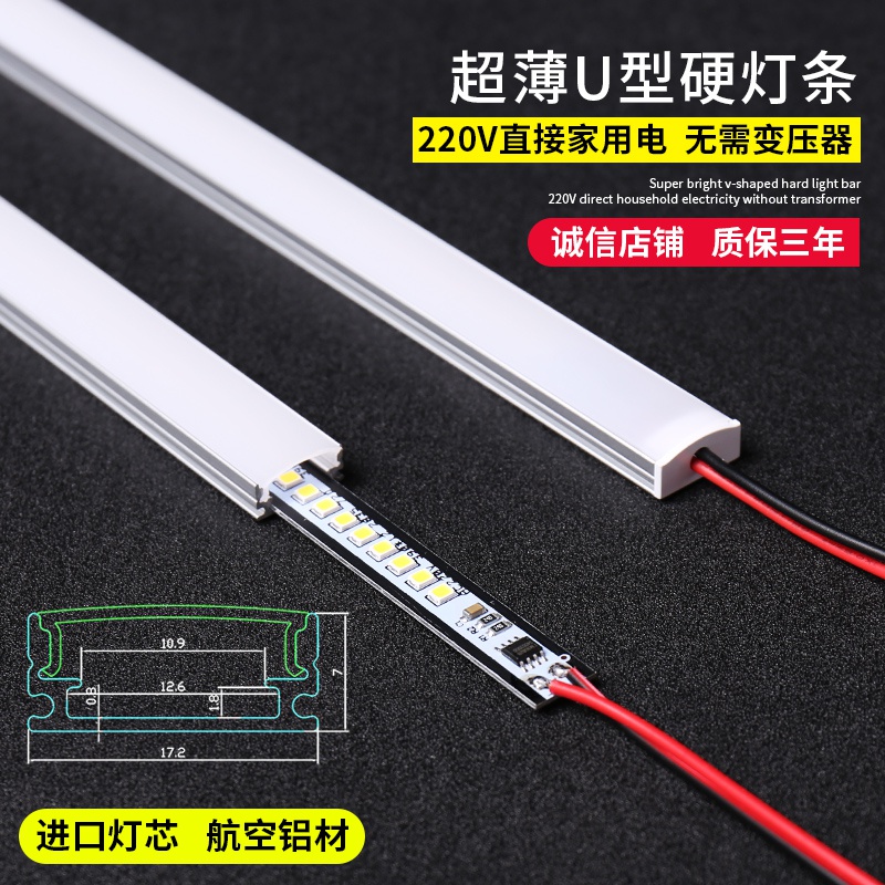 速发LED hard light bar 220V ultra-thin cabinet bottom wall c