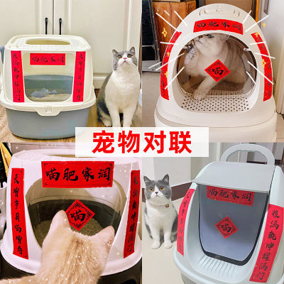 Cat set New Yeamr couplet C thoupeadoghouse litter box cat