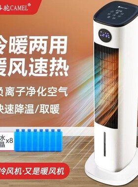 骆驼空调扇冷暖两用暖风机家用节