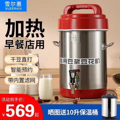 豆浆机商用早餐店用加热现磨煮一
