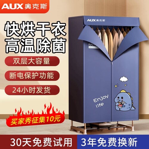 奥克斯烘干机家用烘衣服干衣机小