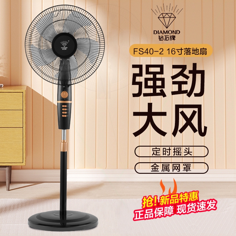 钻石牌电风扇落地扇家用立式节能摇头工业电扇大风力台式16寸宿舍