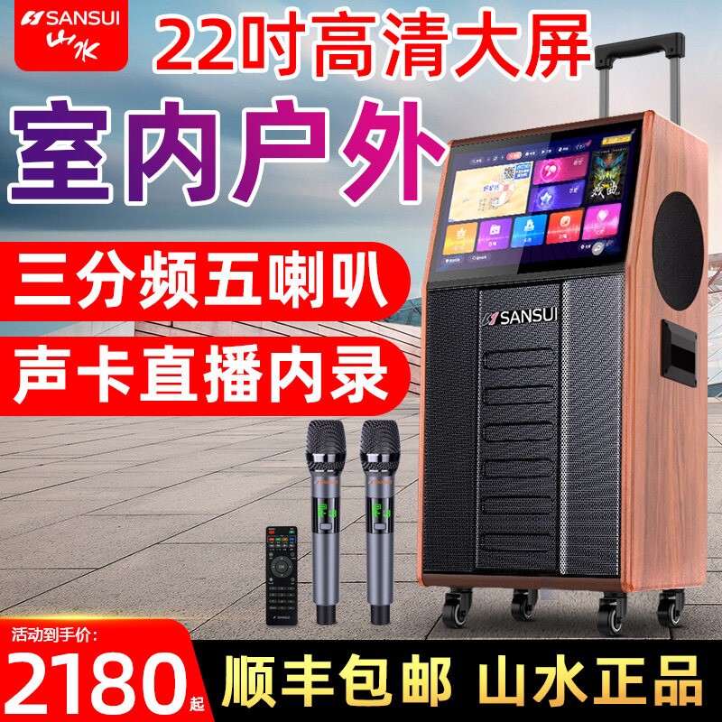 山水PC126广场舞户外拉杆音响带机大音箱显示屏幕K歌点歌移动一体