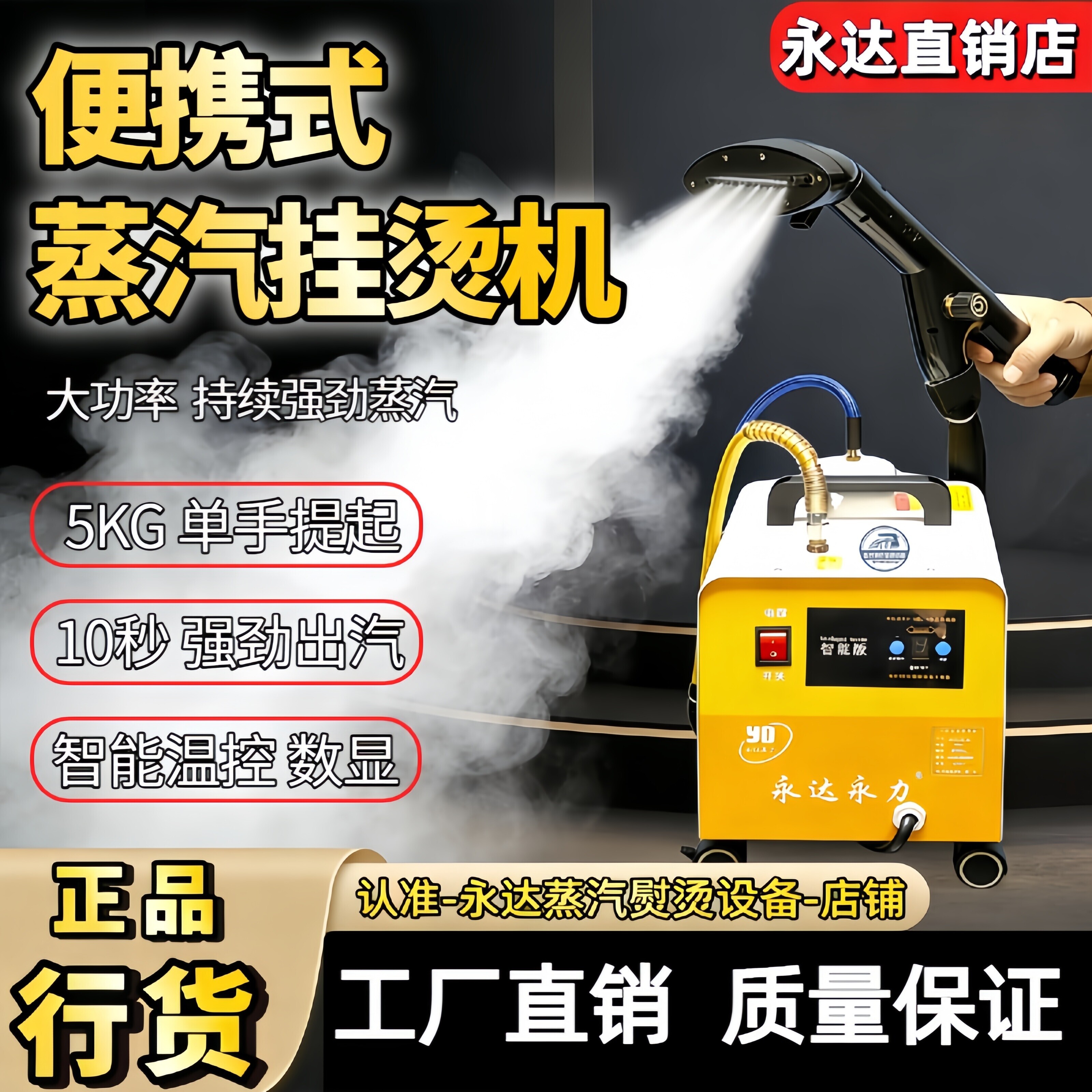 2026永达挂烫机服装店专用手提式