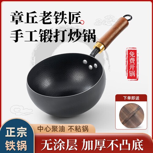 章丘小铁锅炒锅无涂层平底不粘锅