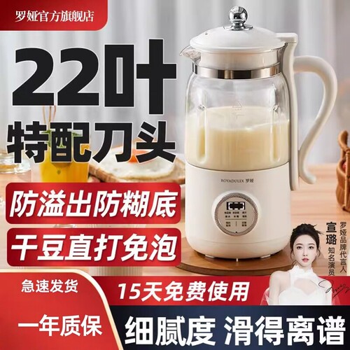罗娅破壁机18叶钢刀家用小型迷你