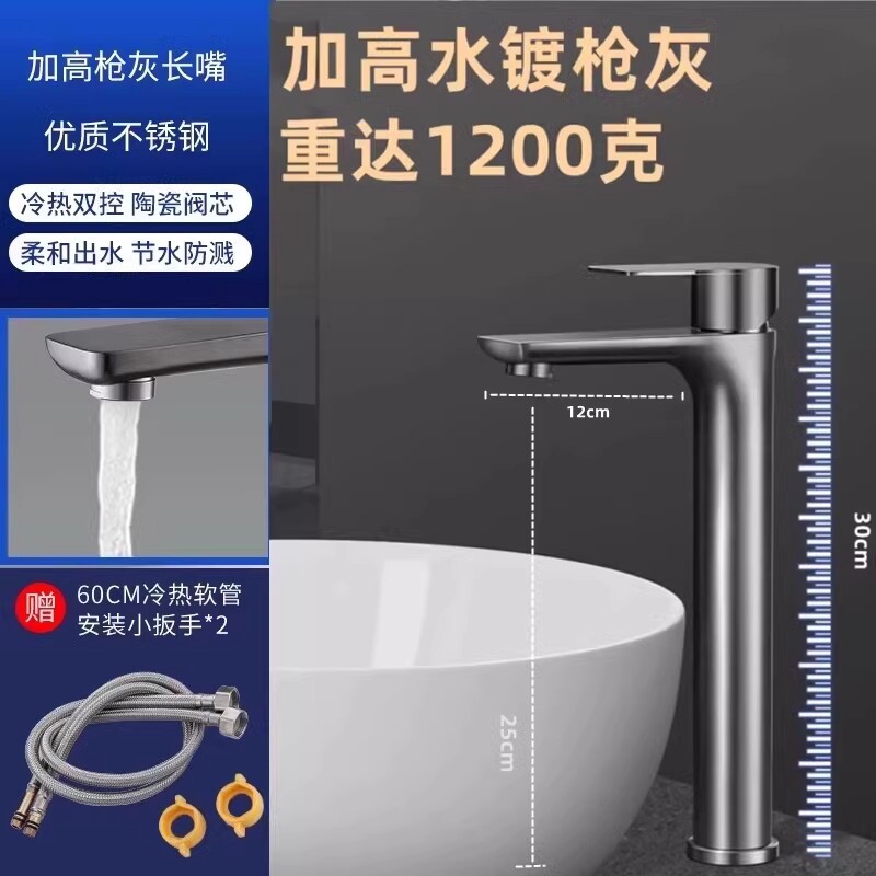 枪灰色台上盆水龙头不锈钢加高加