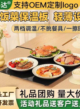 暖菜板热菜板家用方形公司礼品定