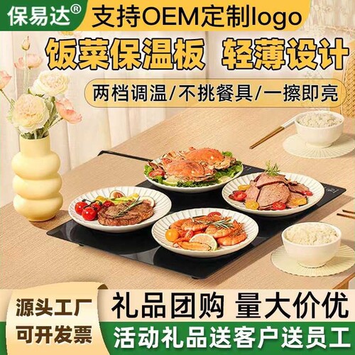 暖菜板热菜板家用方形公司礼品定