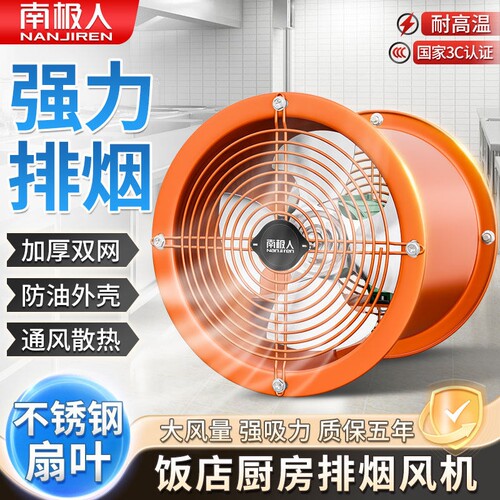 南极人工业排气扇圆筒换气扇厨房