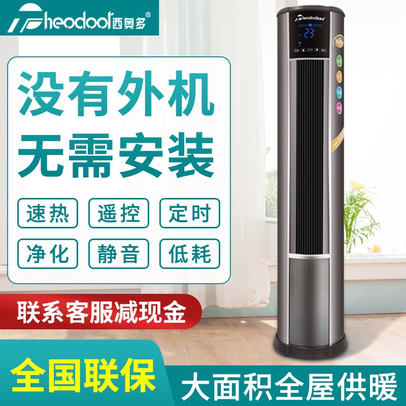 西奥多立式暖空调单制热暖风机大