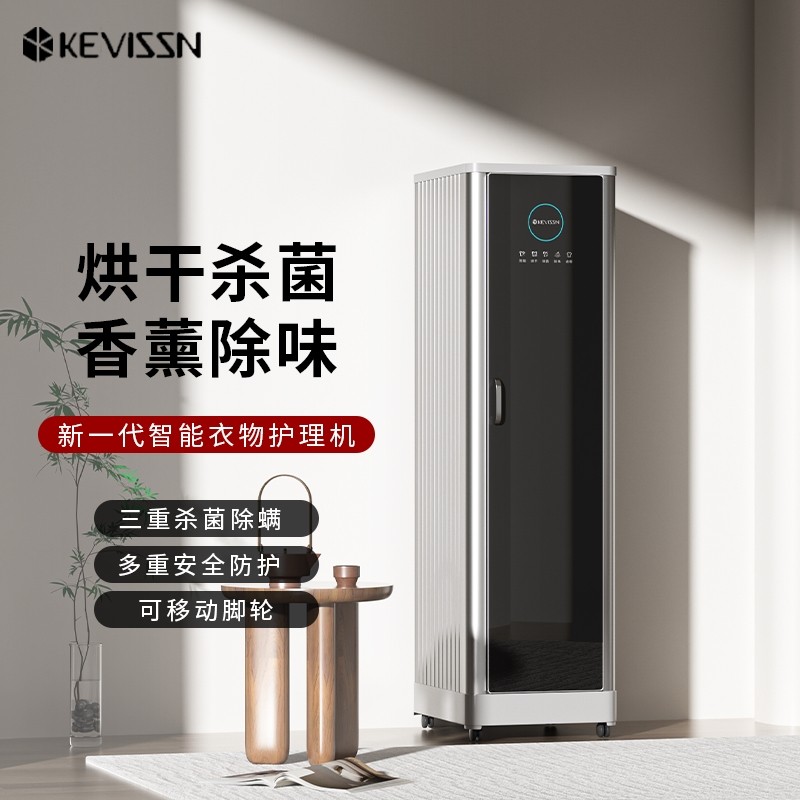 KEVISSN/卡维森智能衣物护理机熨菌家用烘干机除螨消毒干衣机烫杀