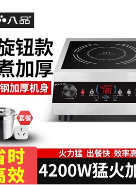 八品商用电磁炉3500w大功率饭店炒家用奶茶店餐饮商业电磁灶爆