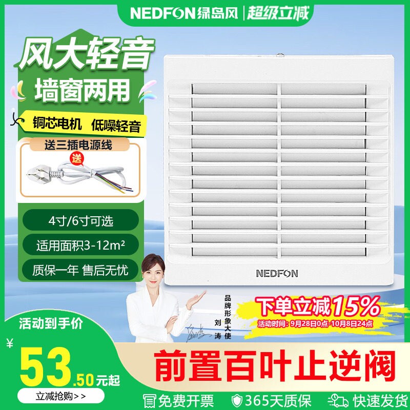 绿岛风百叶窗式排气扇卫生间强力