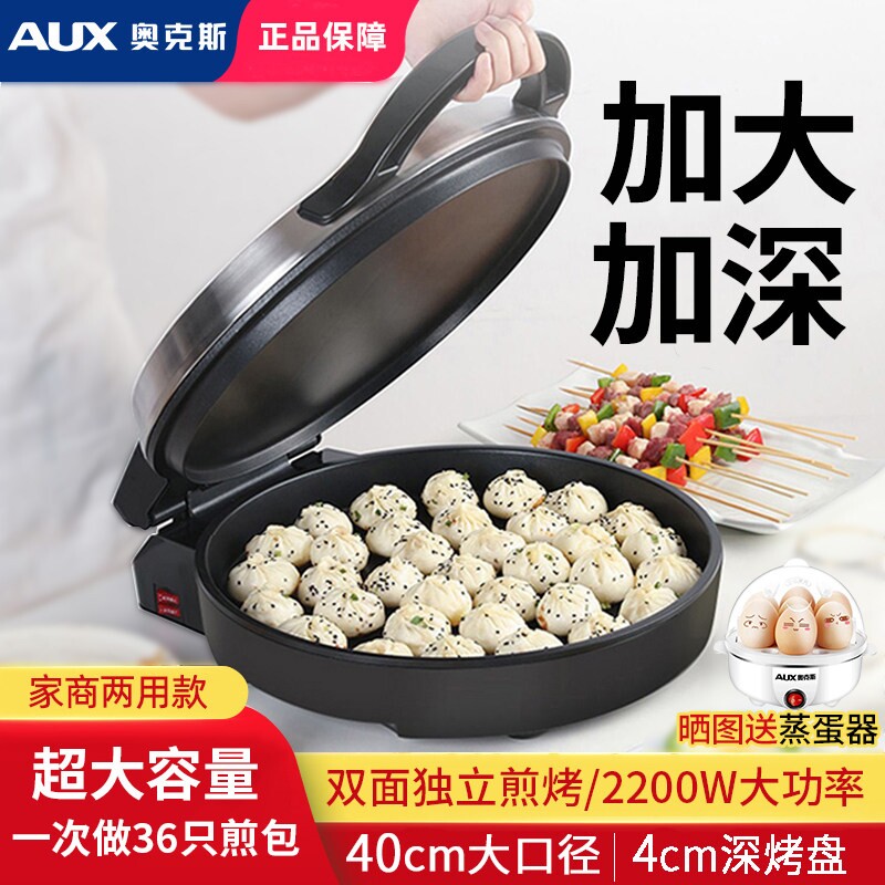 奥克斯商用电饼铛家用双面加热加