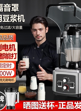 豆浆机商用早餐店隔音罩大功率现无刷电机破壁机磨无渣免过滤定时