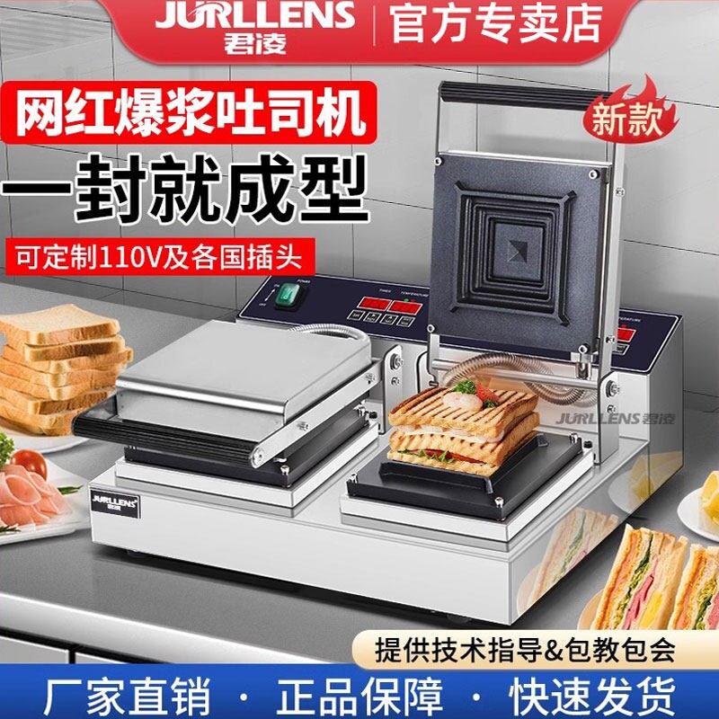 君凌三明治机电热商用爆浆拉丝吐三文治机司机压烤早餐面包机封边