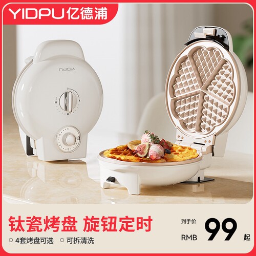 亿德浦多功能电饼铛定时调温华夫