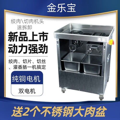 金乐宝绞肉机商用切肉机不锈钢切