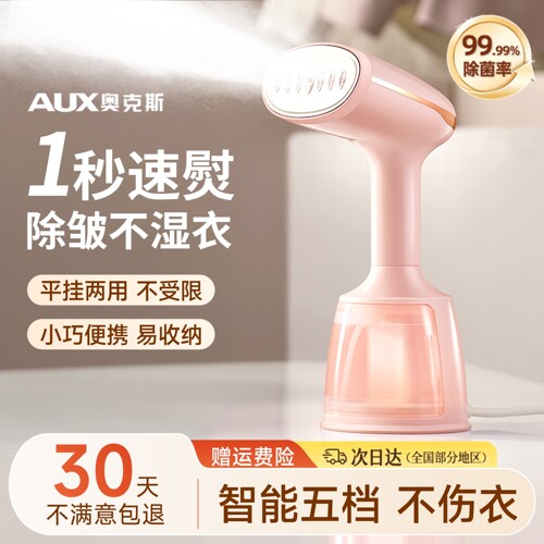 奥克斯挂烫机家用小型手持熨烫机
