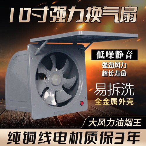 金属10寸家用厨房油烟换气扇窗式