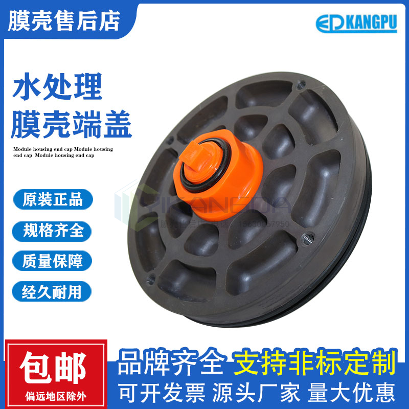 KANGPU反渗透膜壳端盖