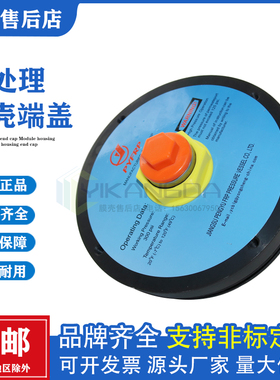 pyfrp鹏宇8040寸玻璃钢RO反渗透膜壳端盖配件承压头密封板适配器