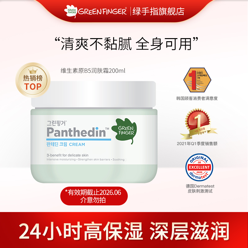 韩国原装绿手指全家可以用润肤霜