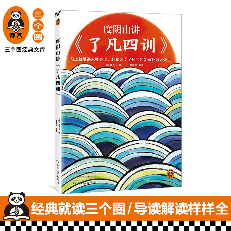 恶补为人处世 现代化视角 句句都能懂