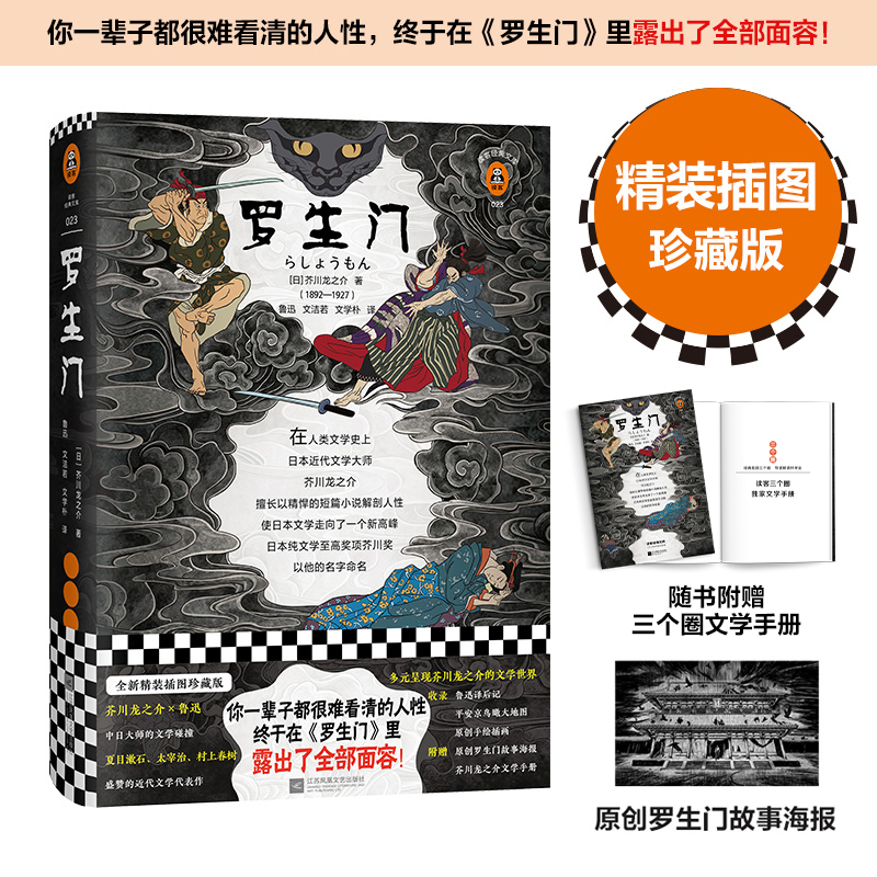 罗生门芥川龙之介文洁若译看清