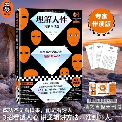 读客理解人性经典心理学识人术