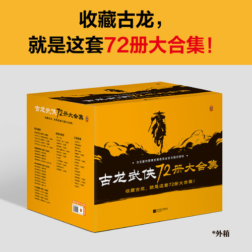 古龙武侠72册大合集读客正版